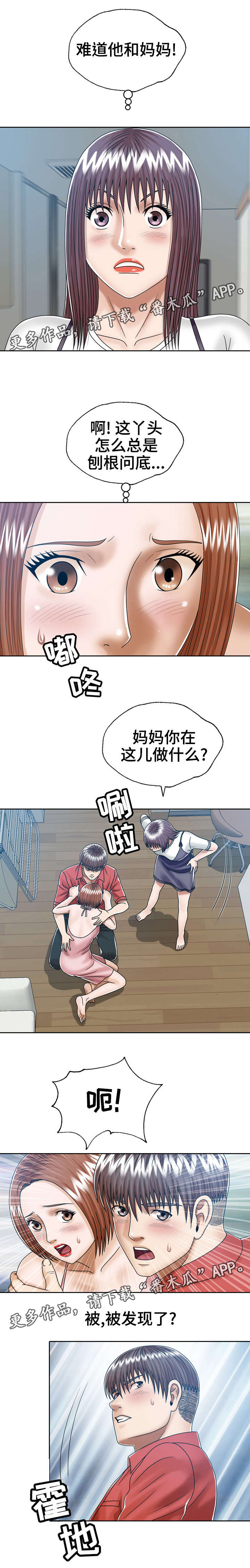 异能感应漫画,第15章：奇怪的女人1图
