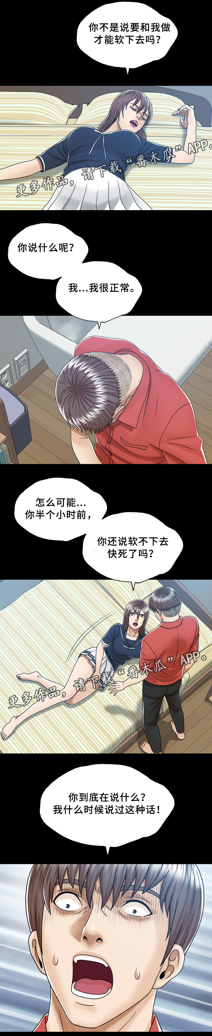 异能感应漫画,第36章：轮回(完结)5图