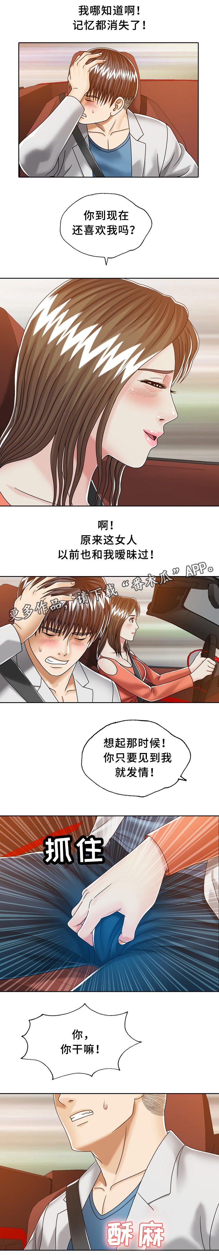 异能感应漫画,第29章：巧遇3图