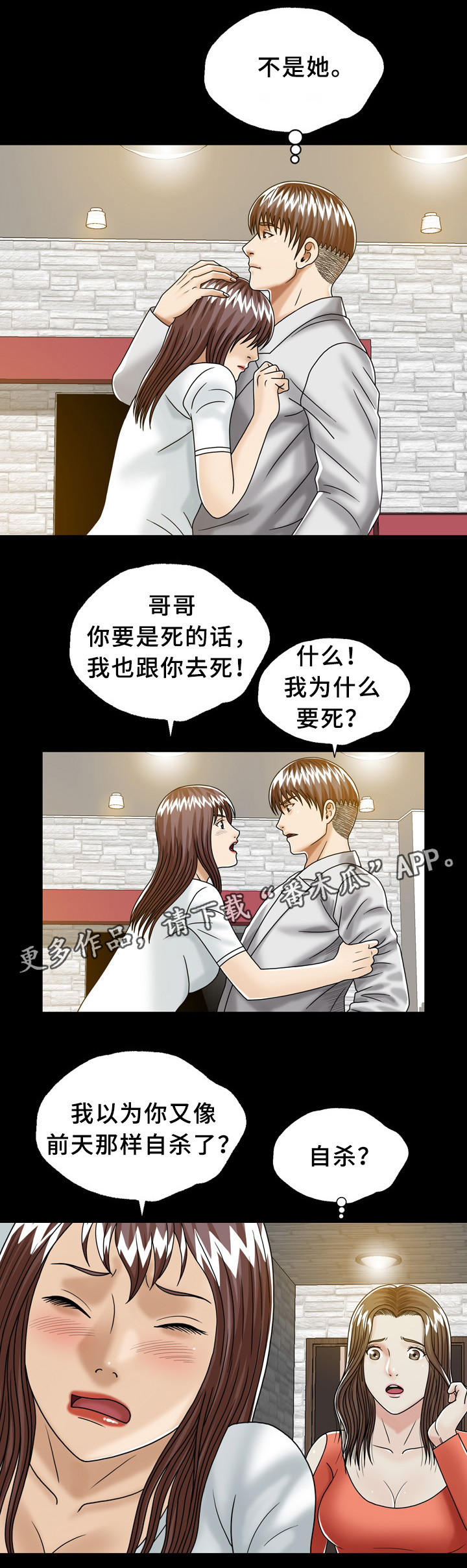 异能感应漫画,第32章：兄弟姐妹4图