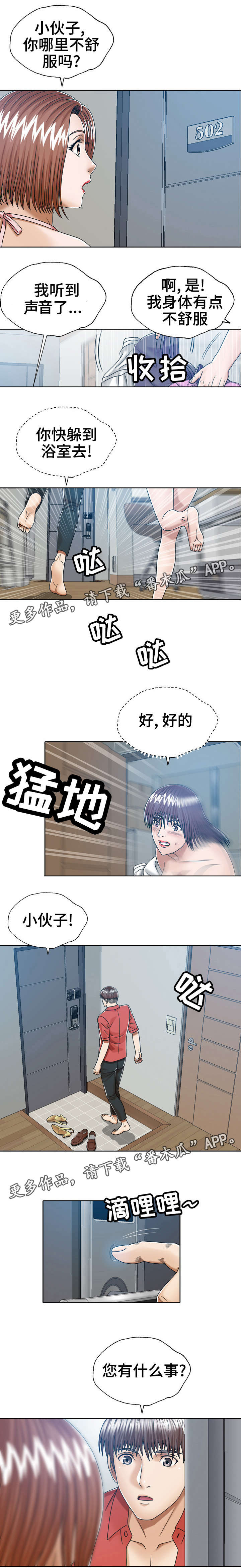 异能指什么漫画,第13章：牛骨汤2图