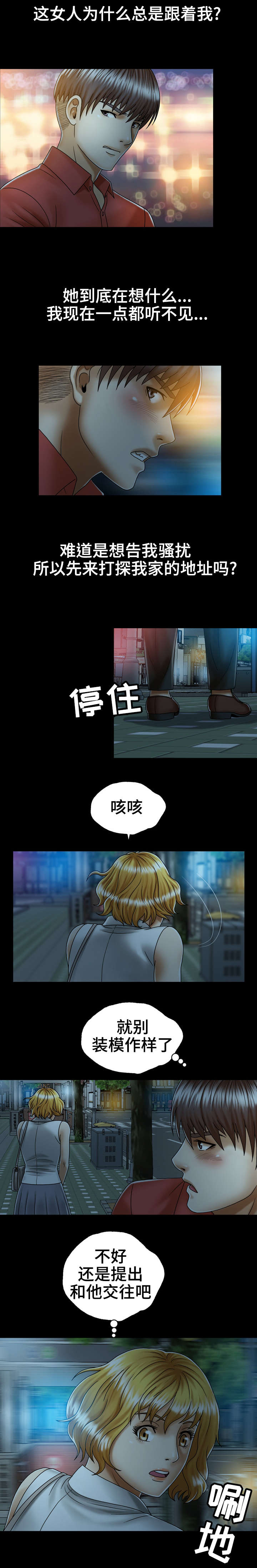 异能感应漫画,第2章：超能力2图