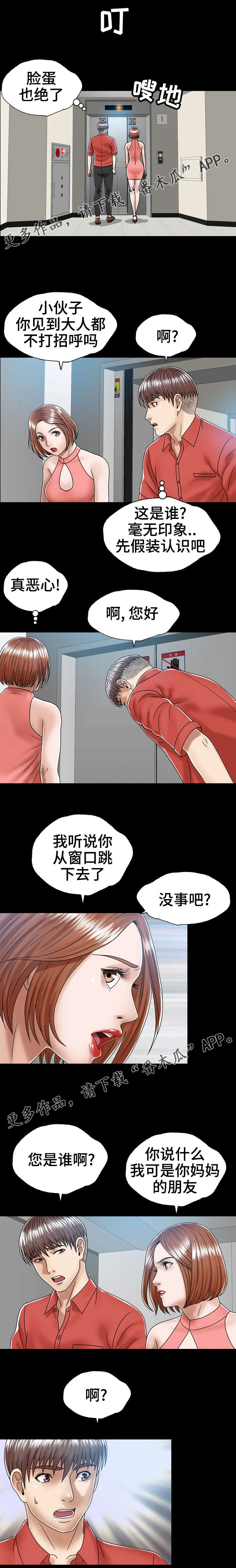 异能感应漫画,第3章：妈妈的朋友4图