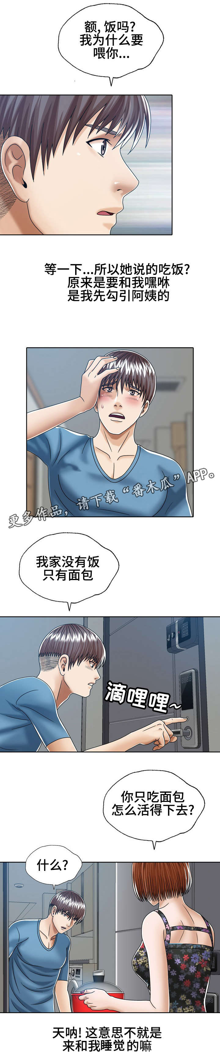 异能都有什么漫画,第25章：后妈的圈套4图