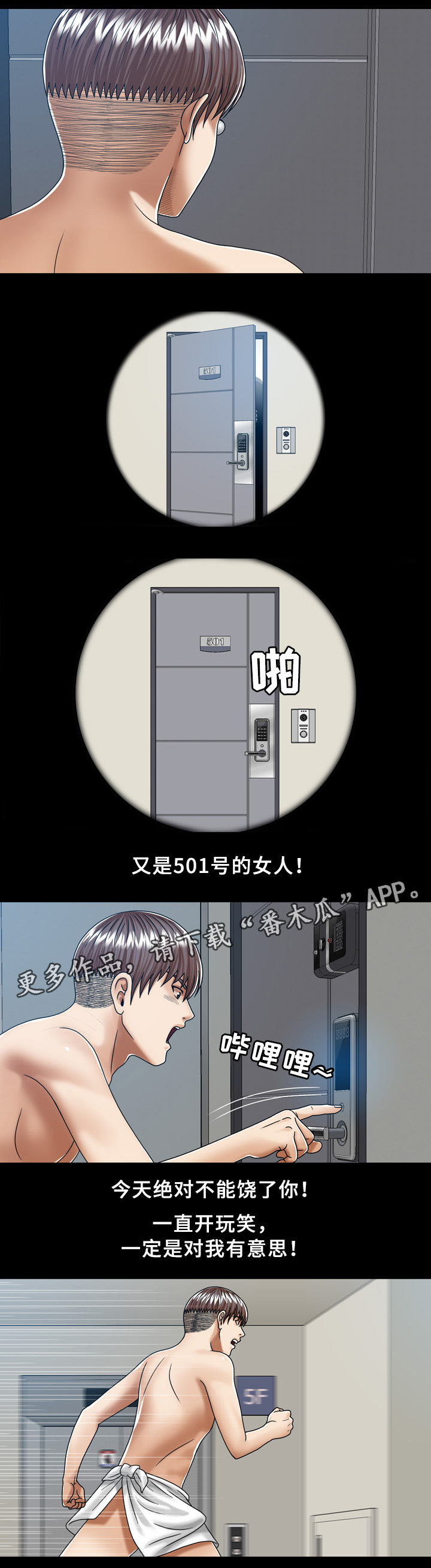 异能感应韩漫画漫画,第33章：有意思的人3图