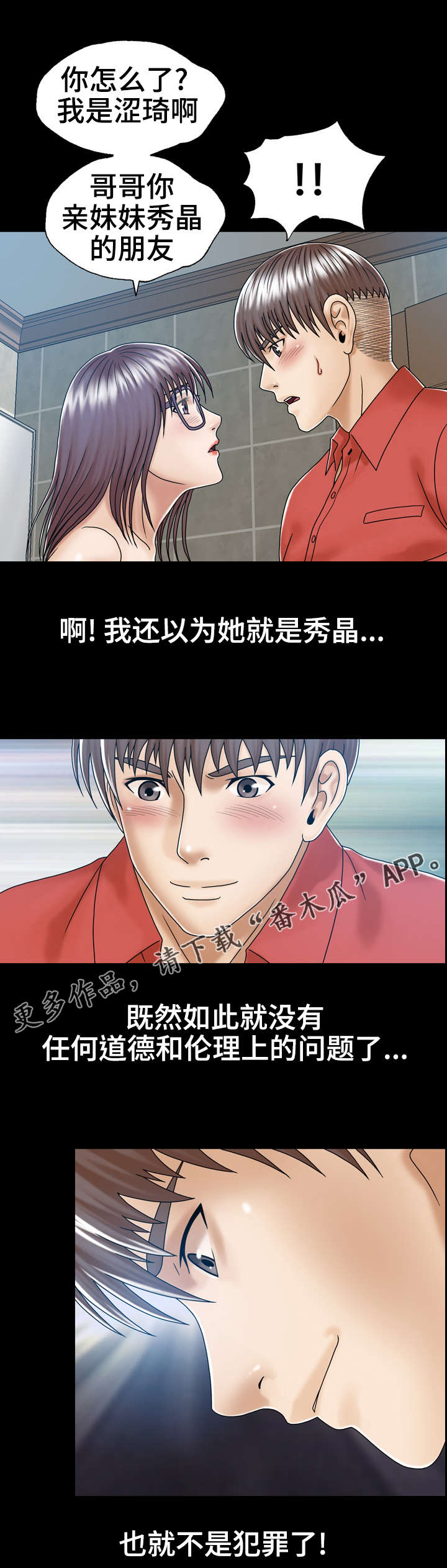 异能勇者漫画,第7章：妹妹的朋友5图