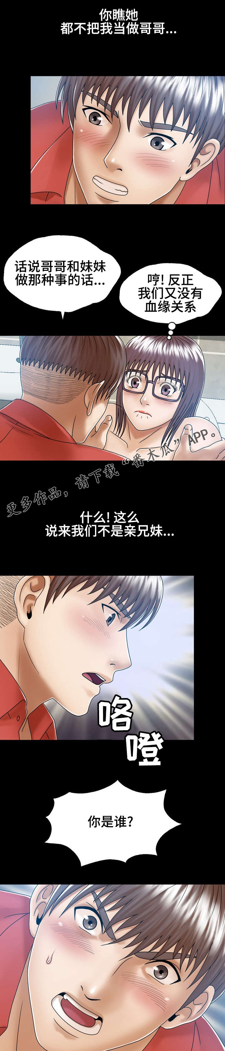 异能勇者漫画,第7章：妹妹的朋友4图