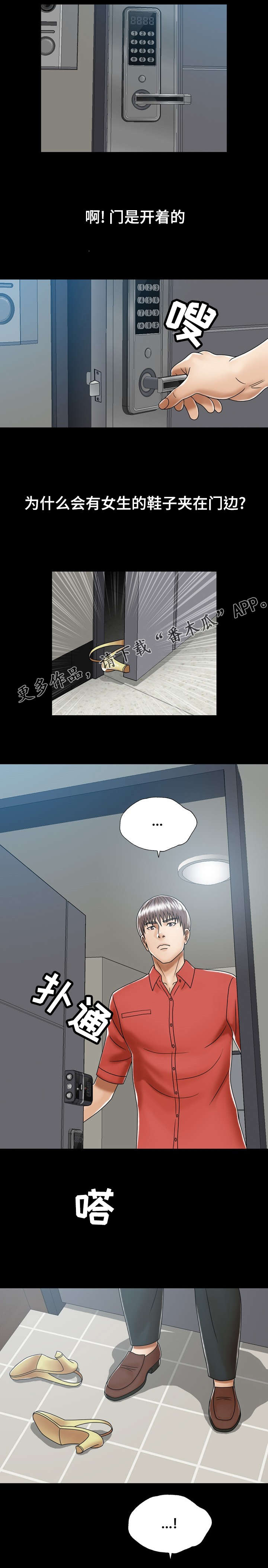 异能感应漫画,第5章：家3图