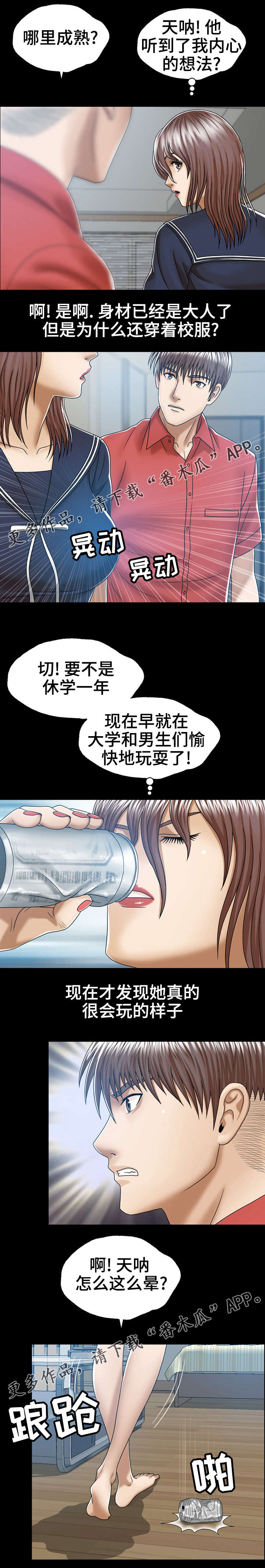 异能感应漫画,第9章：自我怀疑3图