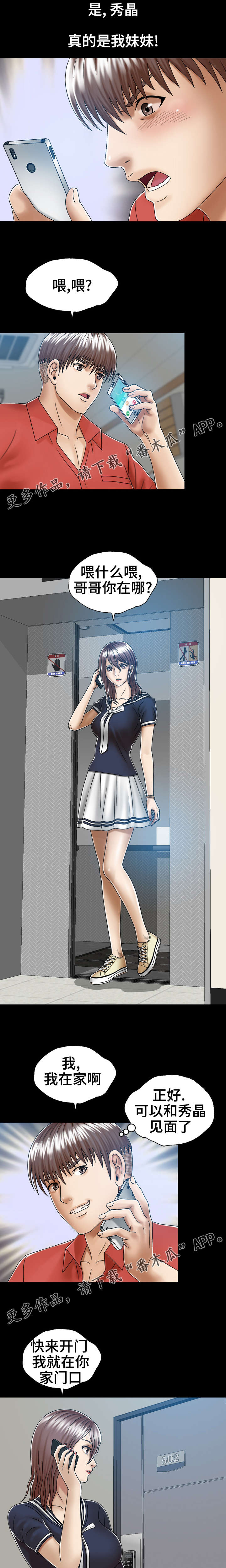 异能者电影完整版免费观看漫画,第7章：妹妹的朋友2图