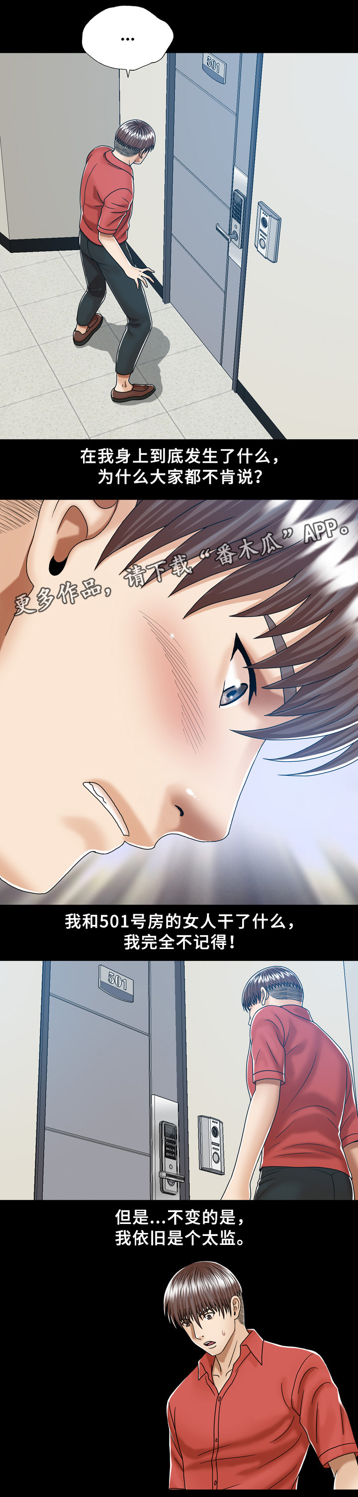 异能感应漫画,第36章：轮回(完结)2图