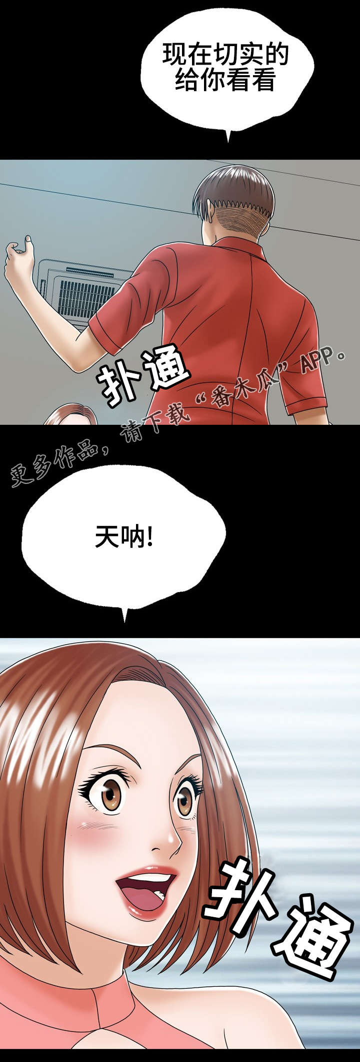 异能勇者漫画,第4章：虚惊一场3图