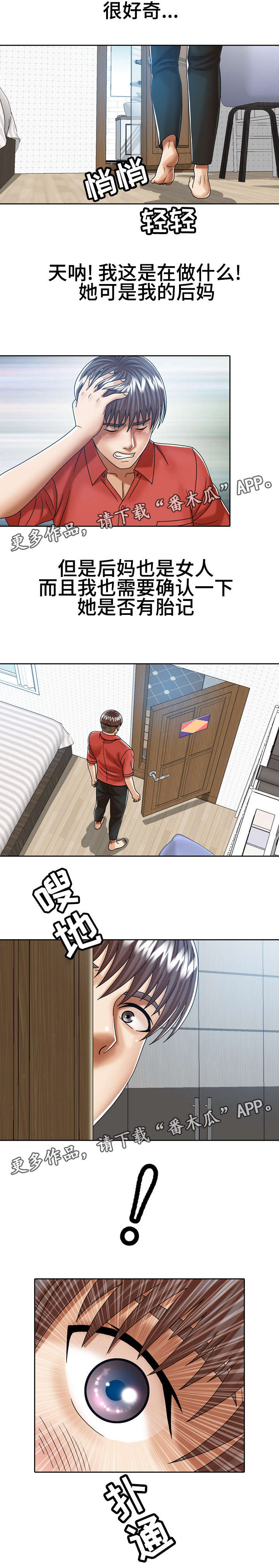 异能感应漫画,第17章：窥视5图