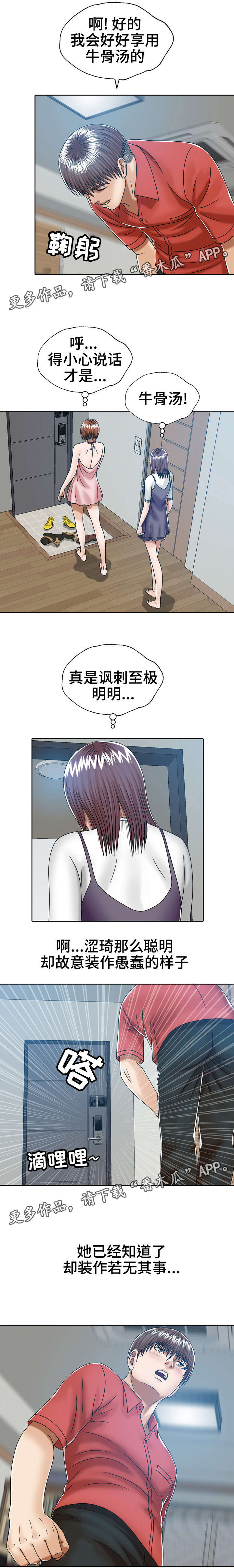 异能感应漫画,第15章：奇怪的女人3图