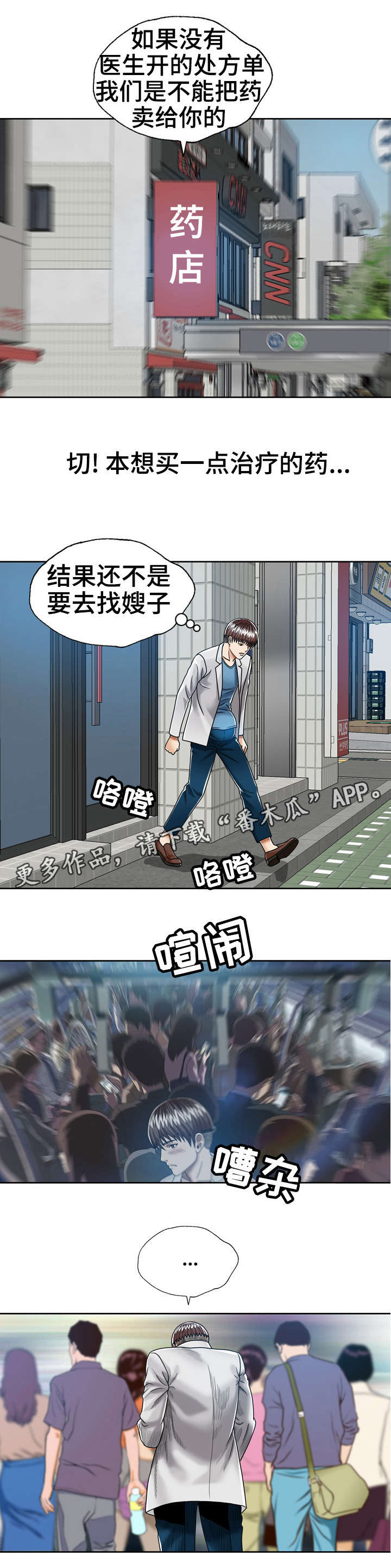 异能感应漫画,第28章：我来帮他2图