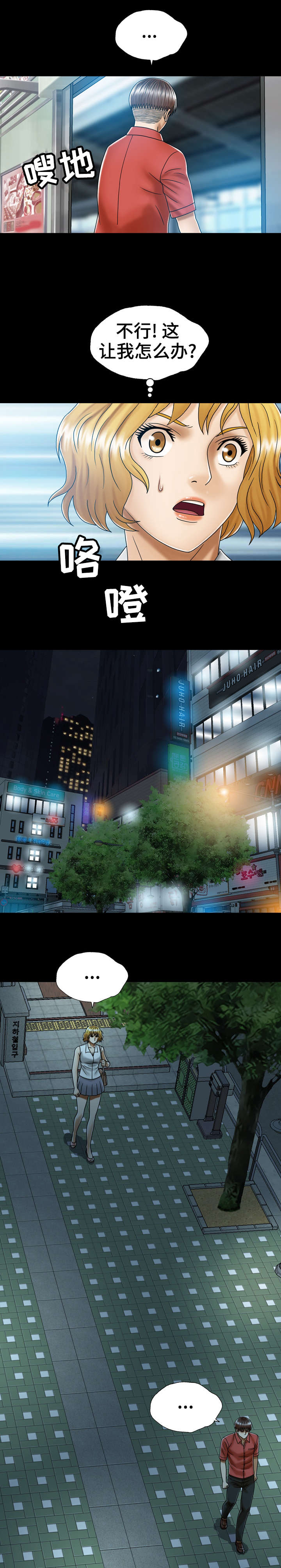 异能感应漫画,第2章：超能力1图