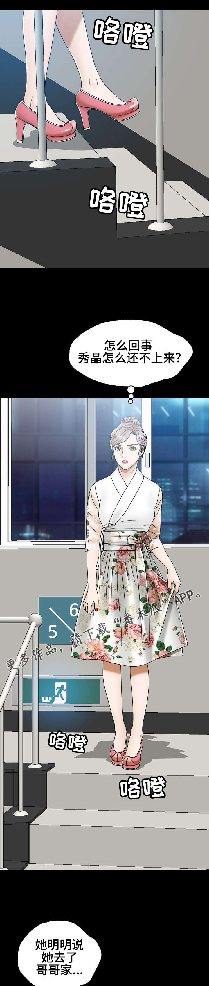 异能感应漫画,第11章：后妈5图