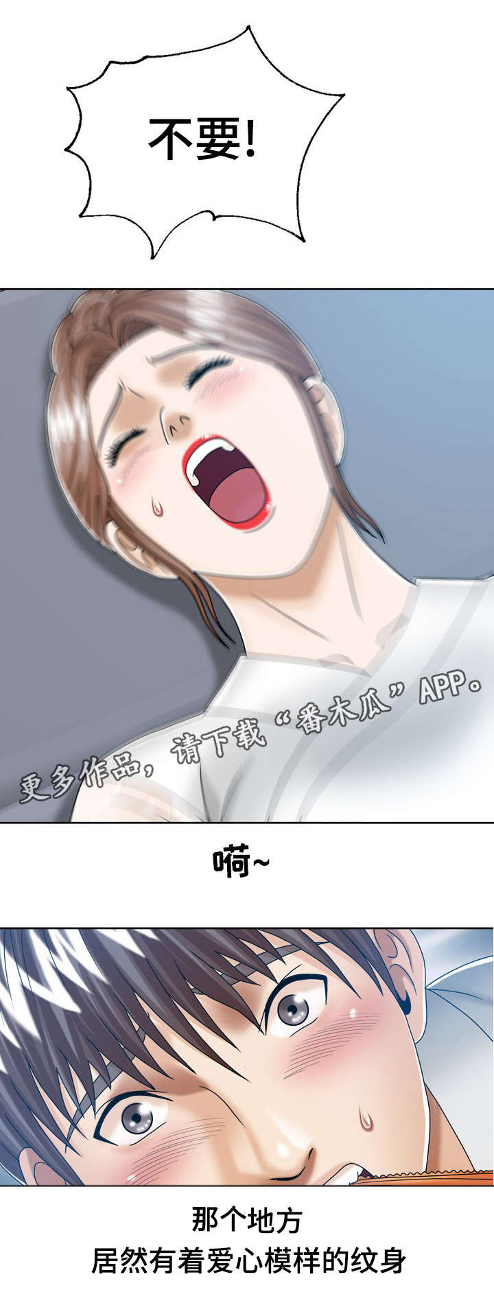 异能感应豆瓣漫画,第23章：强制确认2图