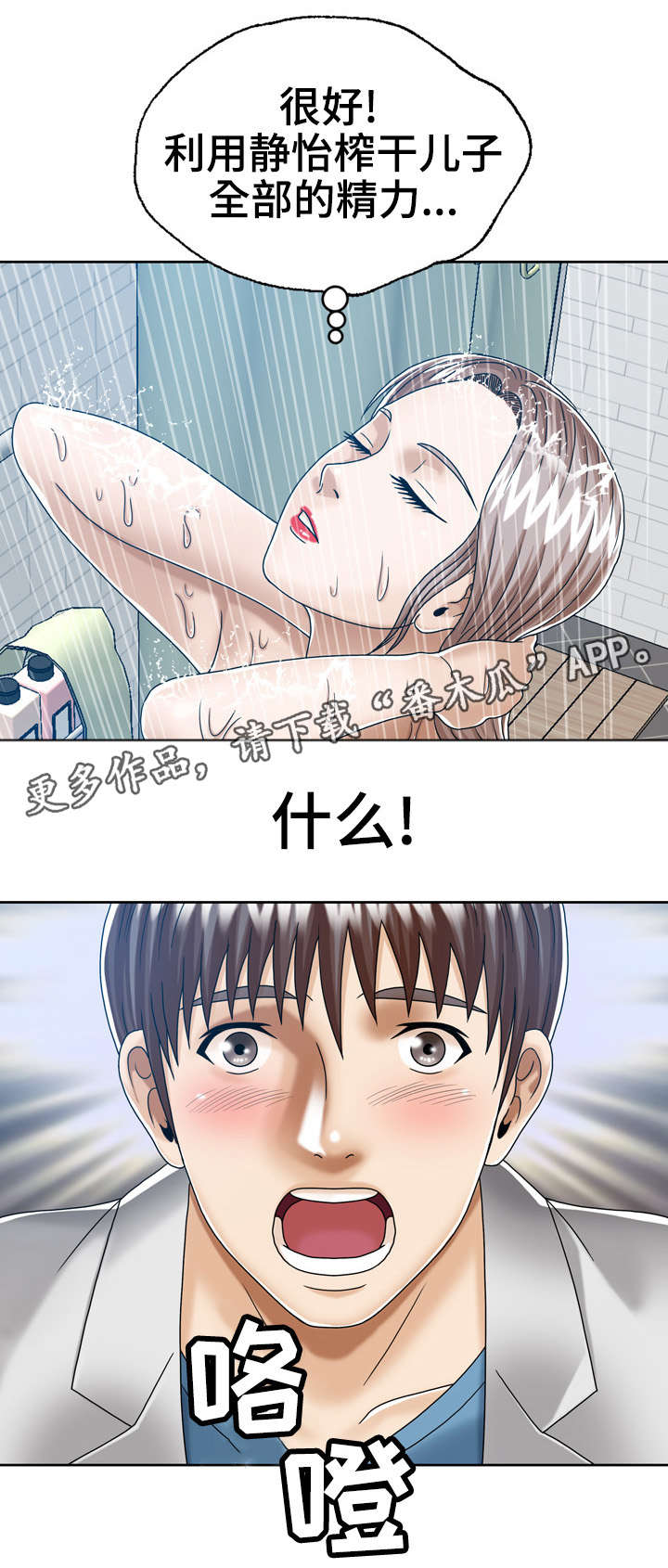 异能勇者漫画,第24章：保护女儿4图
