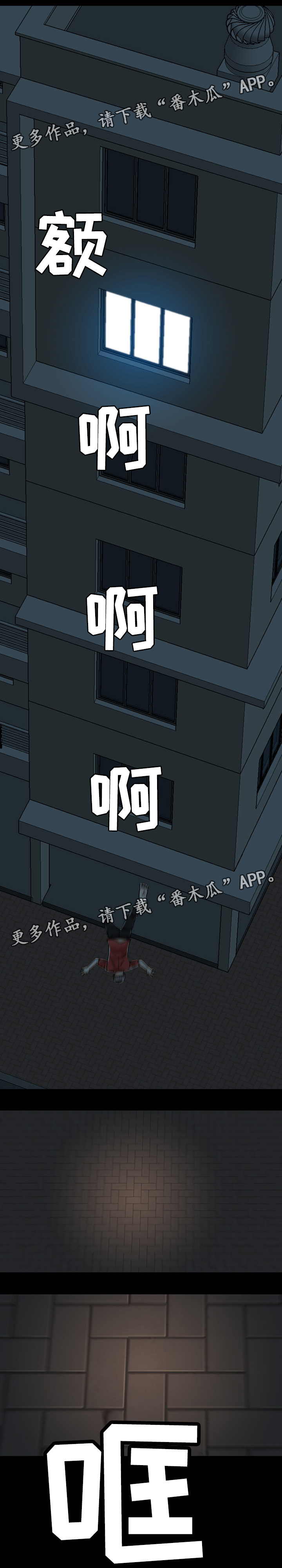 异能感应漫画漫画,第35章：混乱4图