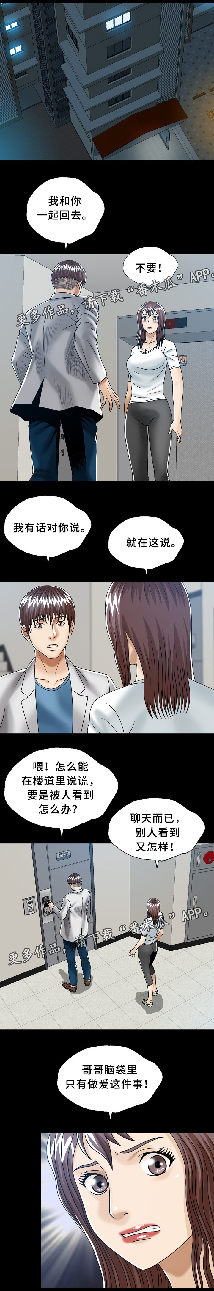 异能指什么漫画,第33章：有意思的人1图
