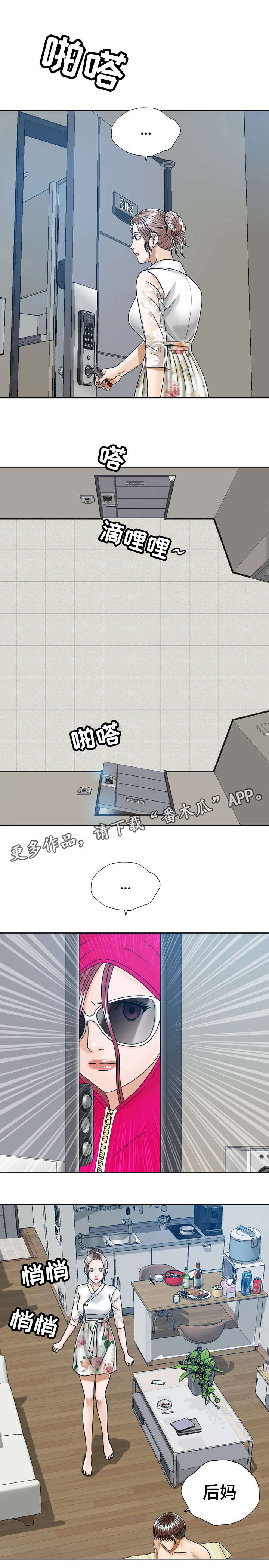 超能物资感应异能特点漫画,第26章：轮流3图