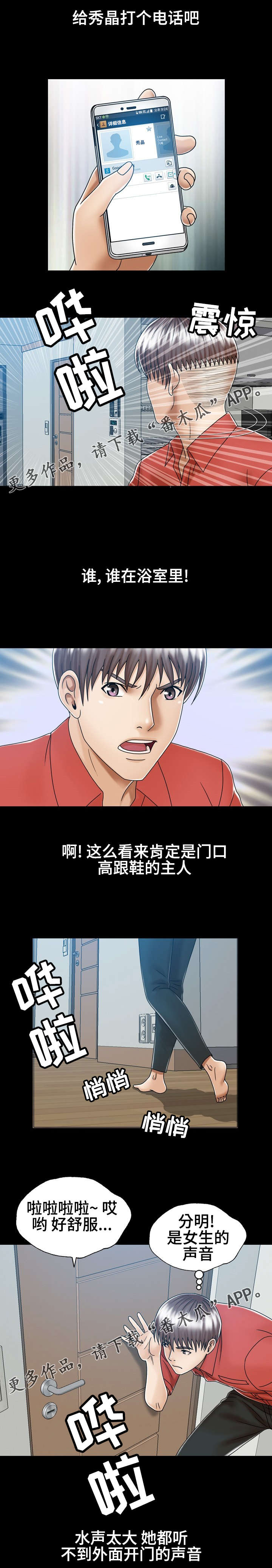 异能感应漫画,第6章：妹妹2图