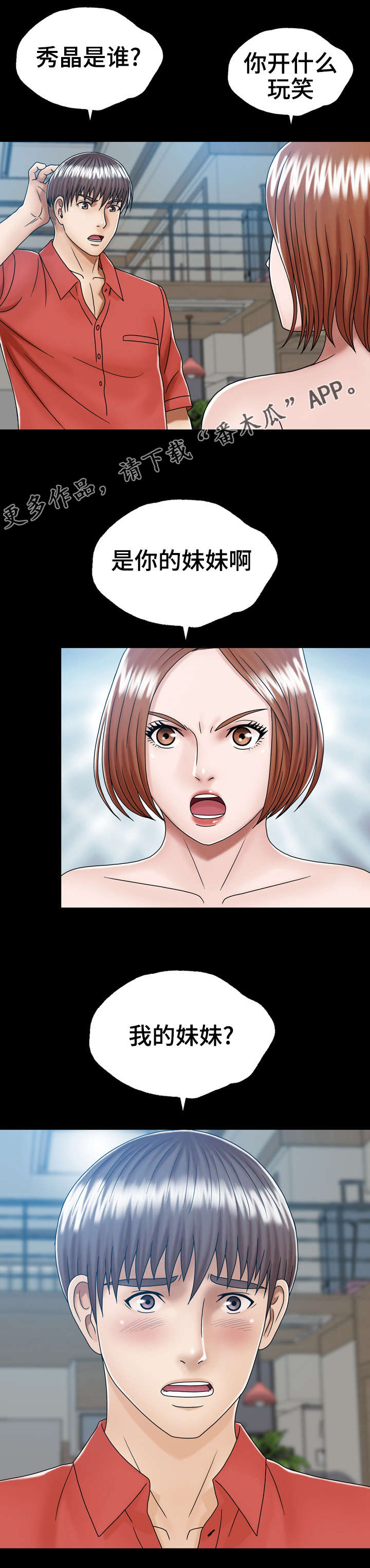 异能感应漫画,第5章：家4图