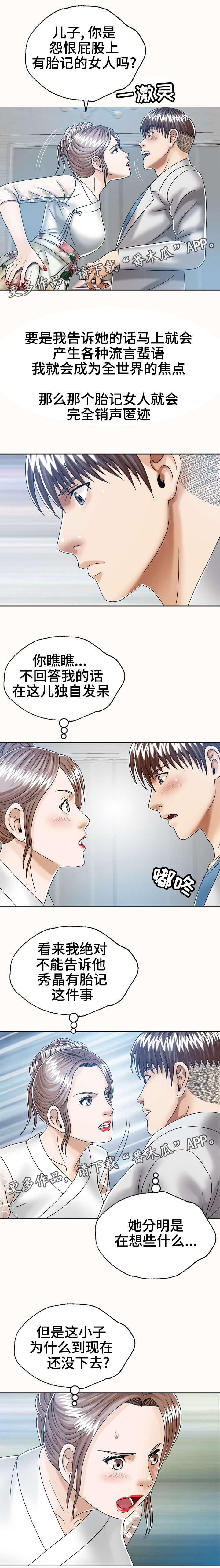 异能者电影完整版免费观看漫画,第24章：保护女儿3图