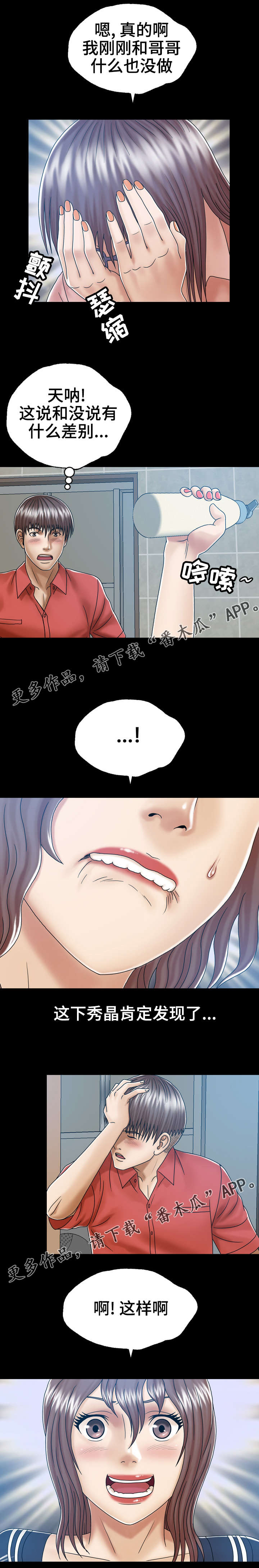 异能感应漫画,第8章：感觉好吗4图