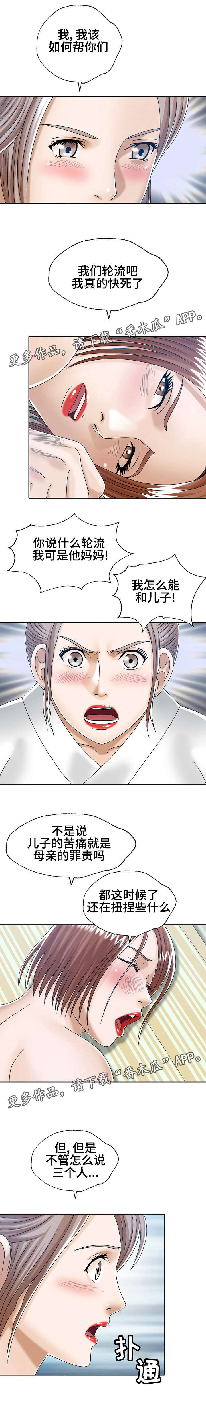 超能物资感应异能特点漫画,第26章：轮流4图