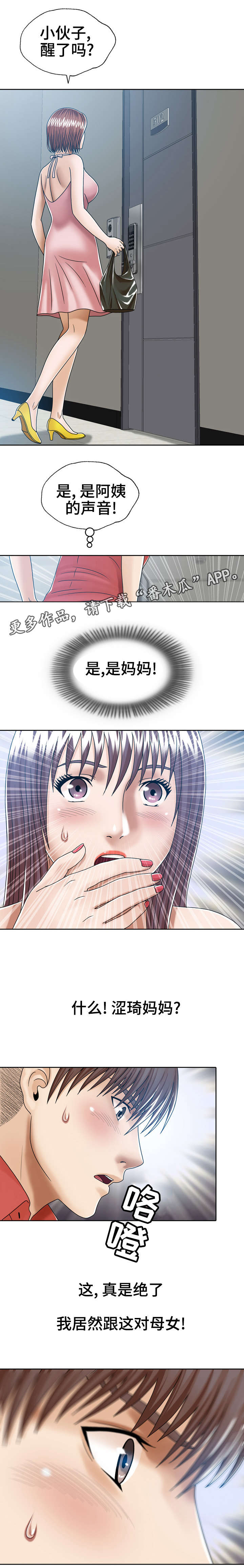 异能指什么漫画,第13章：牛骨汤1图