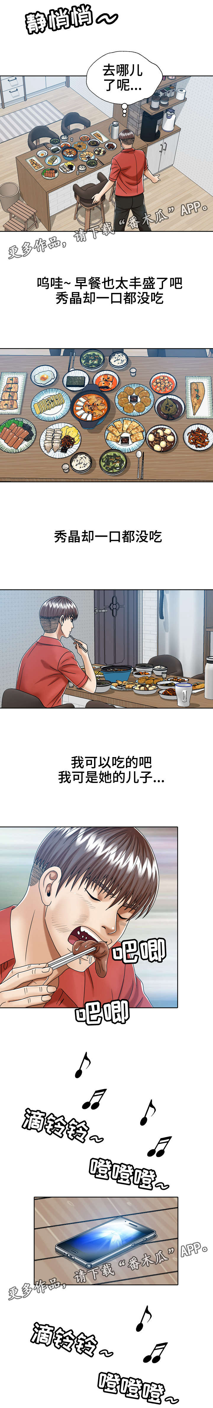 异能感应漫画,第17章：窥视2图