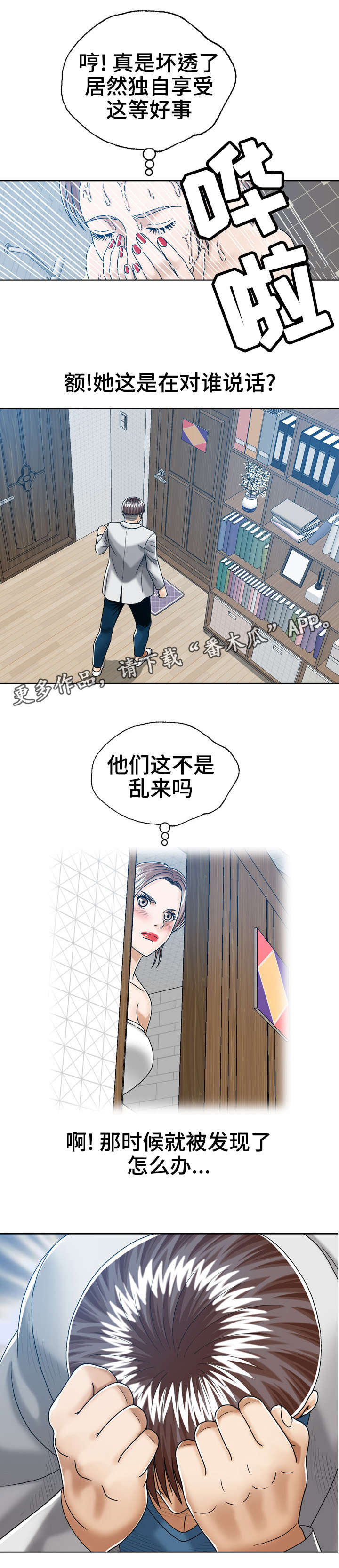 异能勇者漫画,第24章：保护女儿3图