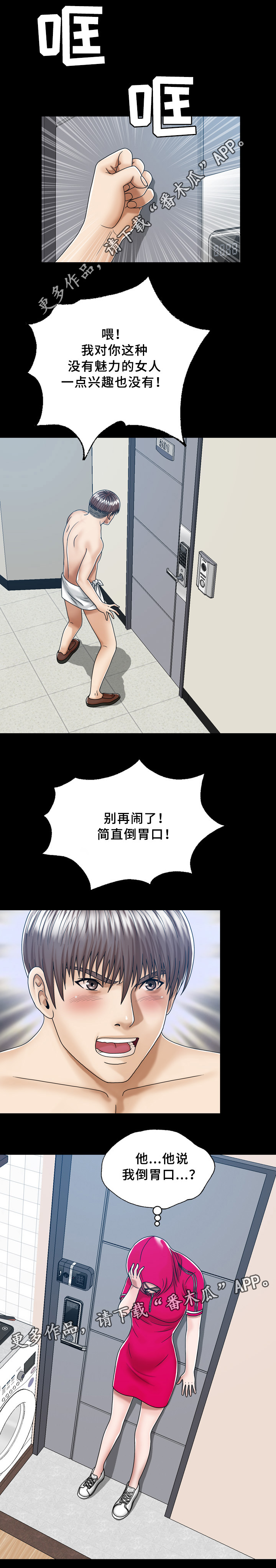 异能感应韩漫画漫画,第33章：有意思的人4图