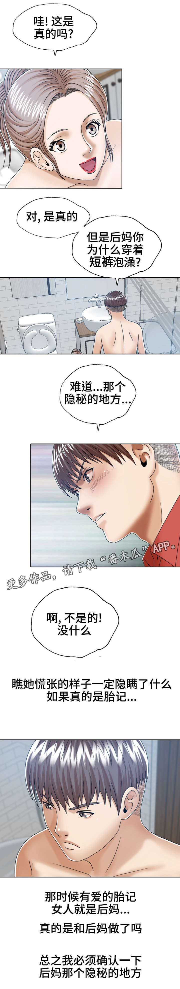 异能都有什么漫画,第19章：按摩5图