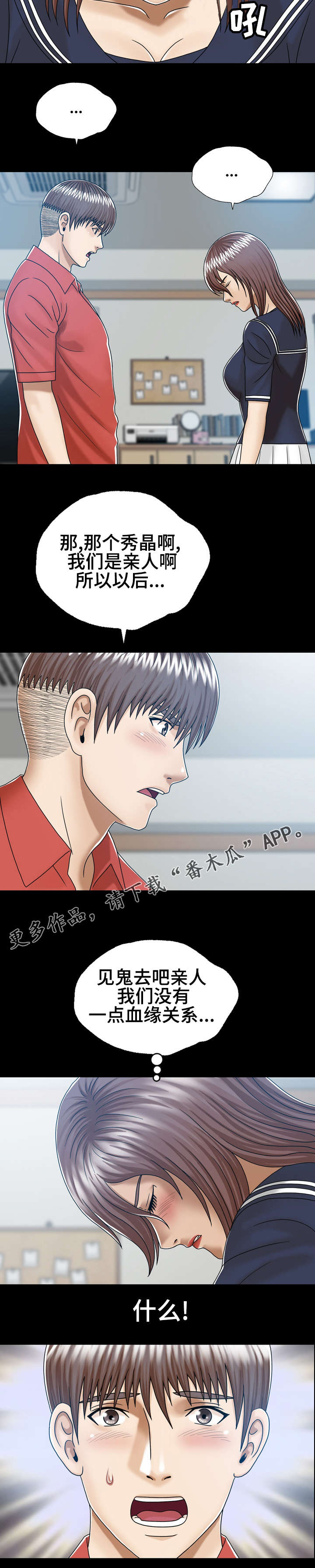 异能感应漫画,第10章：直接确认5图