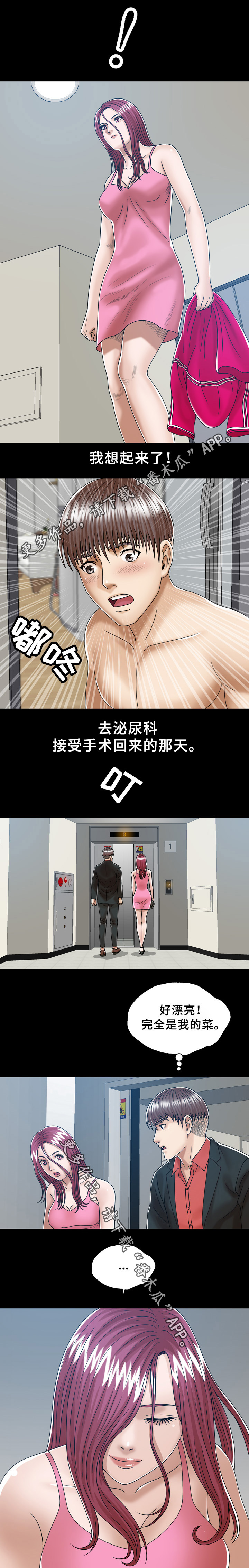 异能感应漫画,第34章：501的女人1图