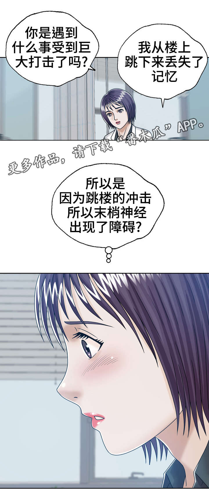 异能感应漫画,第22章：死亡4图