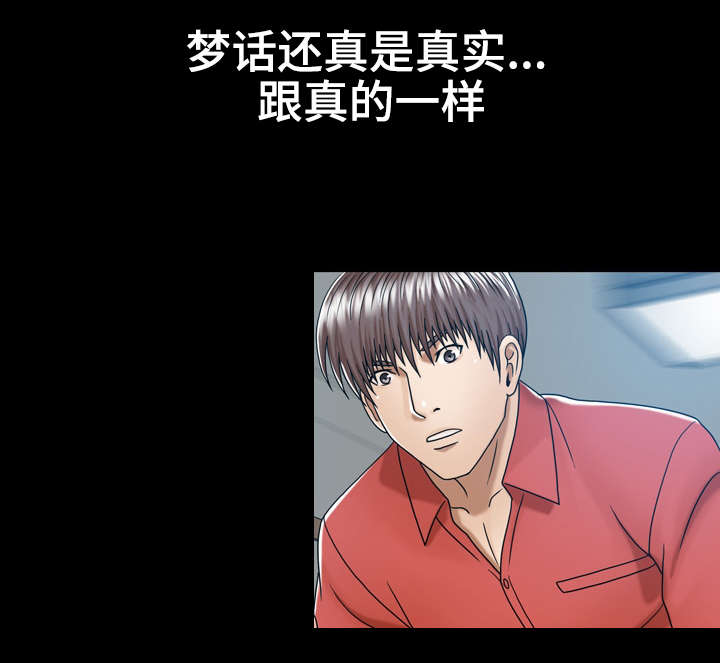 异能感应漫画,第10章：直接确认4图