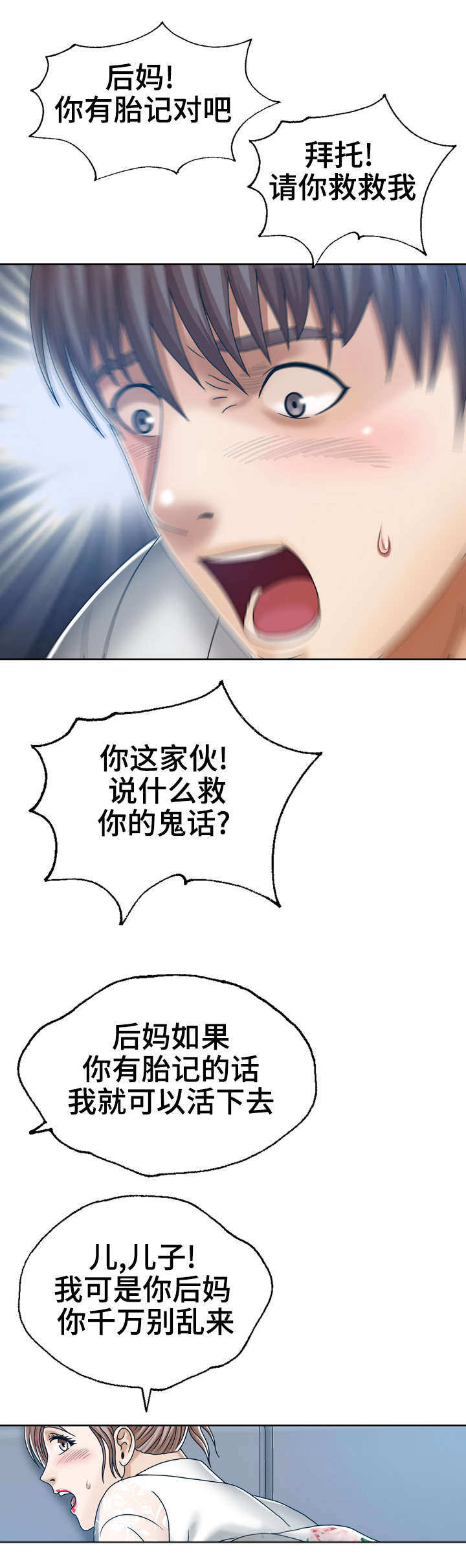 异能感应豆瓣漫画,第23章：强制确认5图
