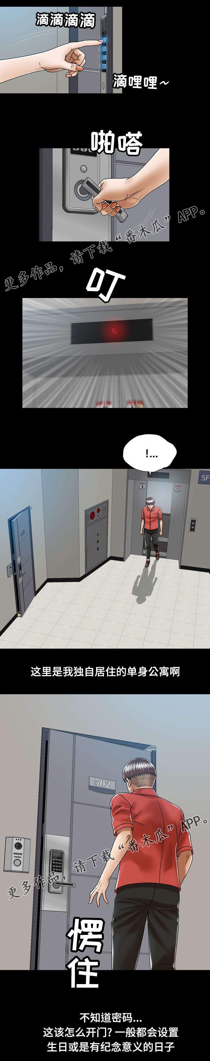 异能感应漫画,第5章：家2图