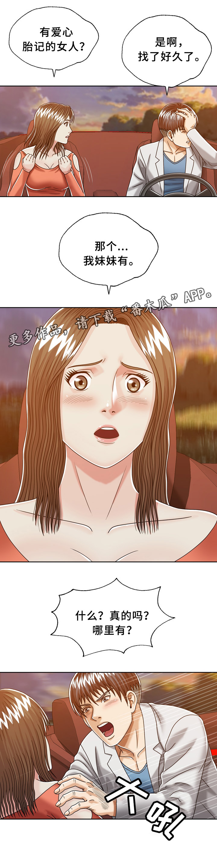 异能什么意思漫画,第30章：胎记线索4图