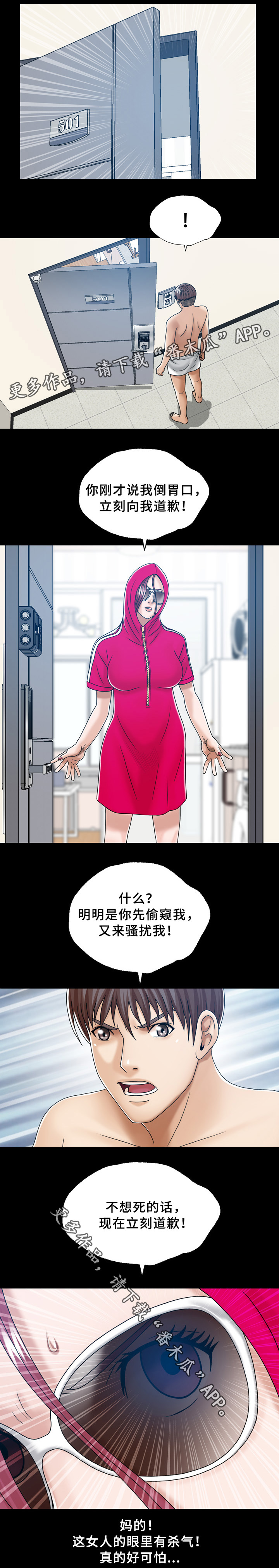 异能感应漫画,第34章：501的女人2图