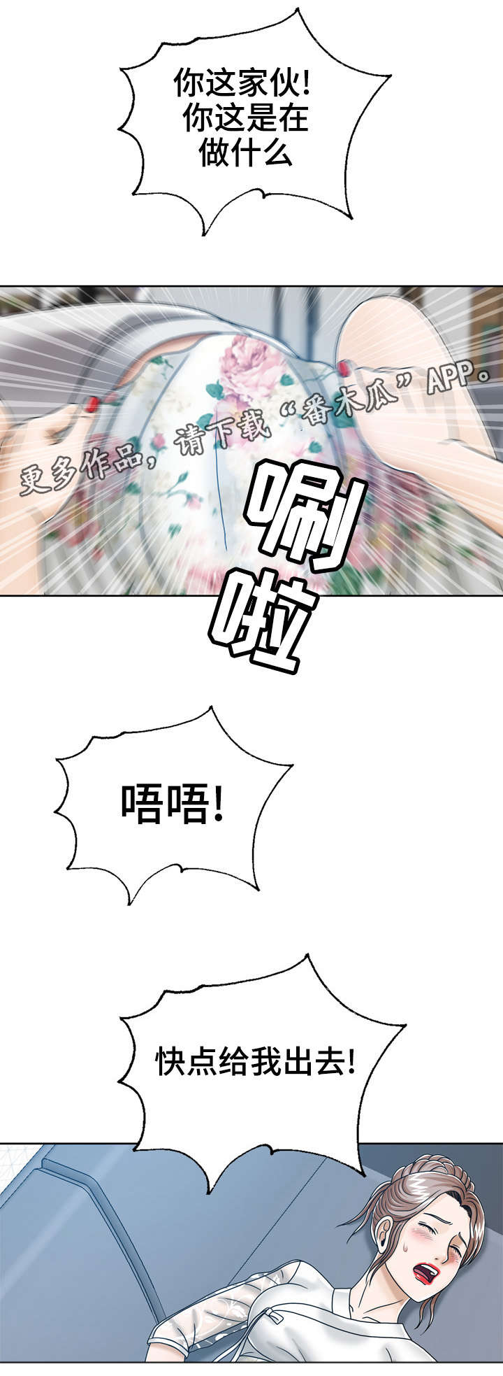异能感应豆瓣漫画,第23章：强制确认1图