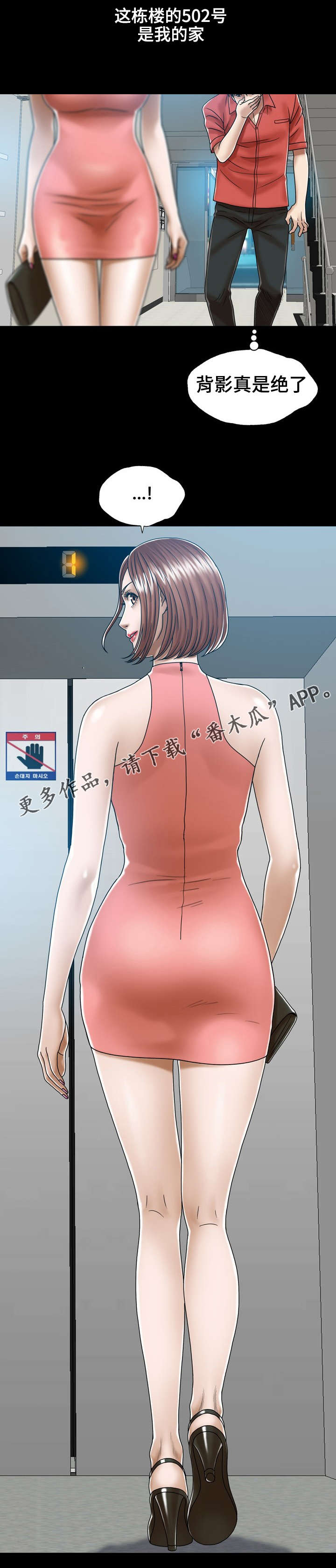 异能感应漫画,第3章：妈妈的朋友3图
