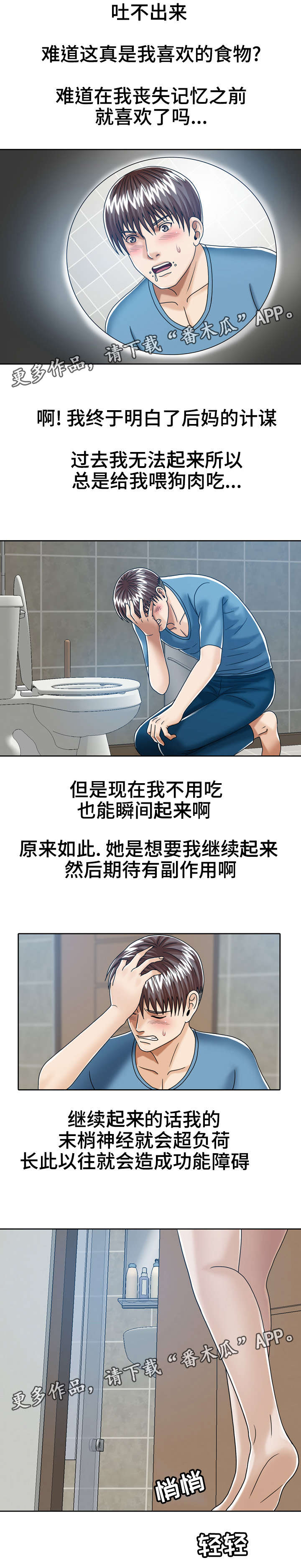 异能感应漫画,第26章：轮流3图
