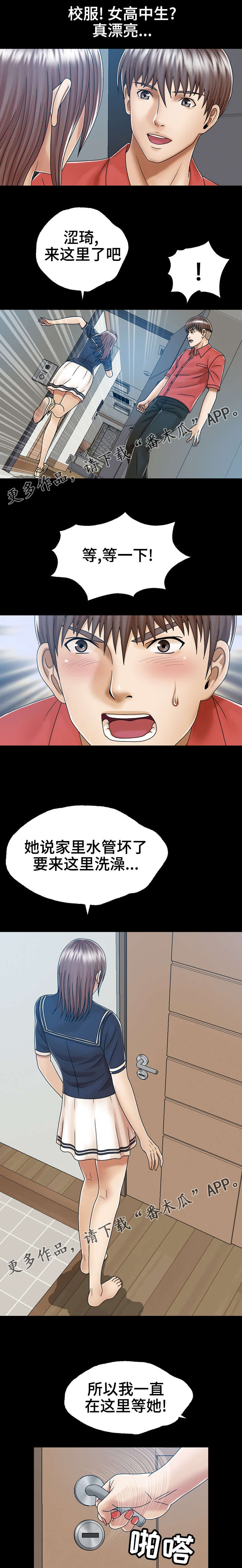 异能感应漫画,第8章：感觉好吗2图