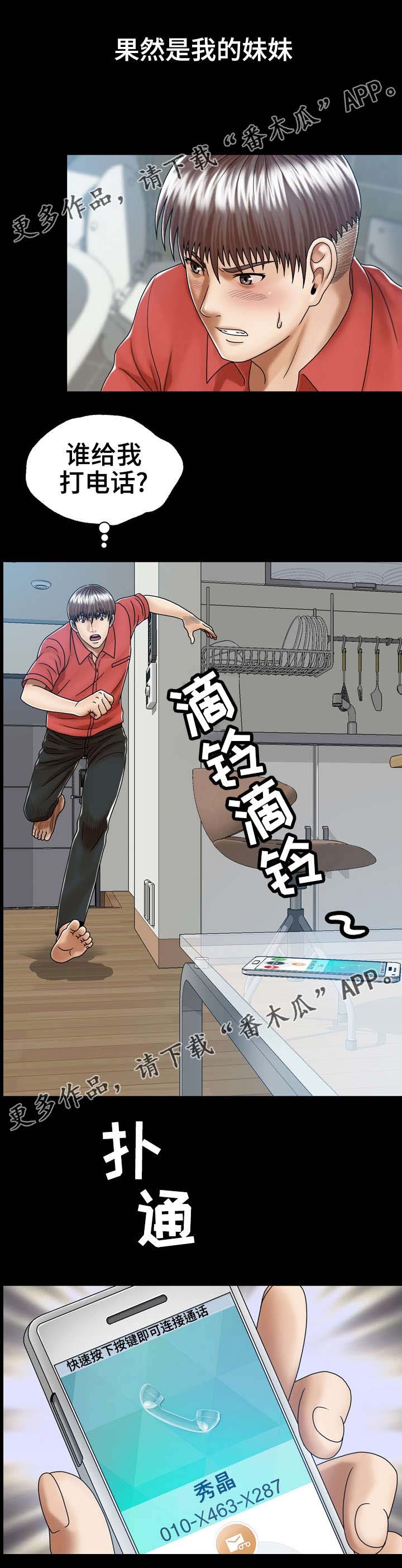 异能者电影完整版免费观看漫画,第7章：妹妹的朋友1图