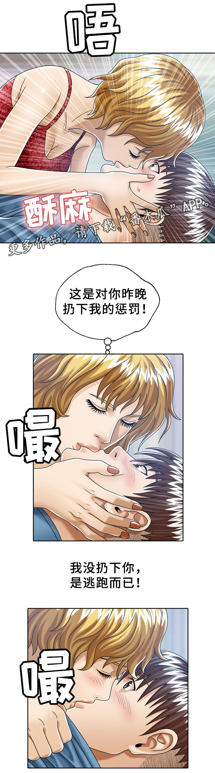 异能感应漫画,第29章：巧遇2图